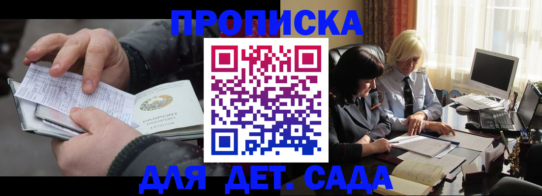 временная прописка в Острогожске