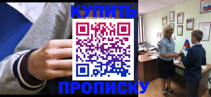 временная прописка в Острогожске